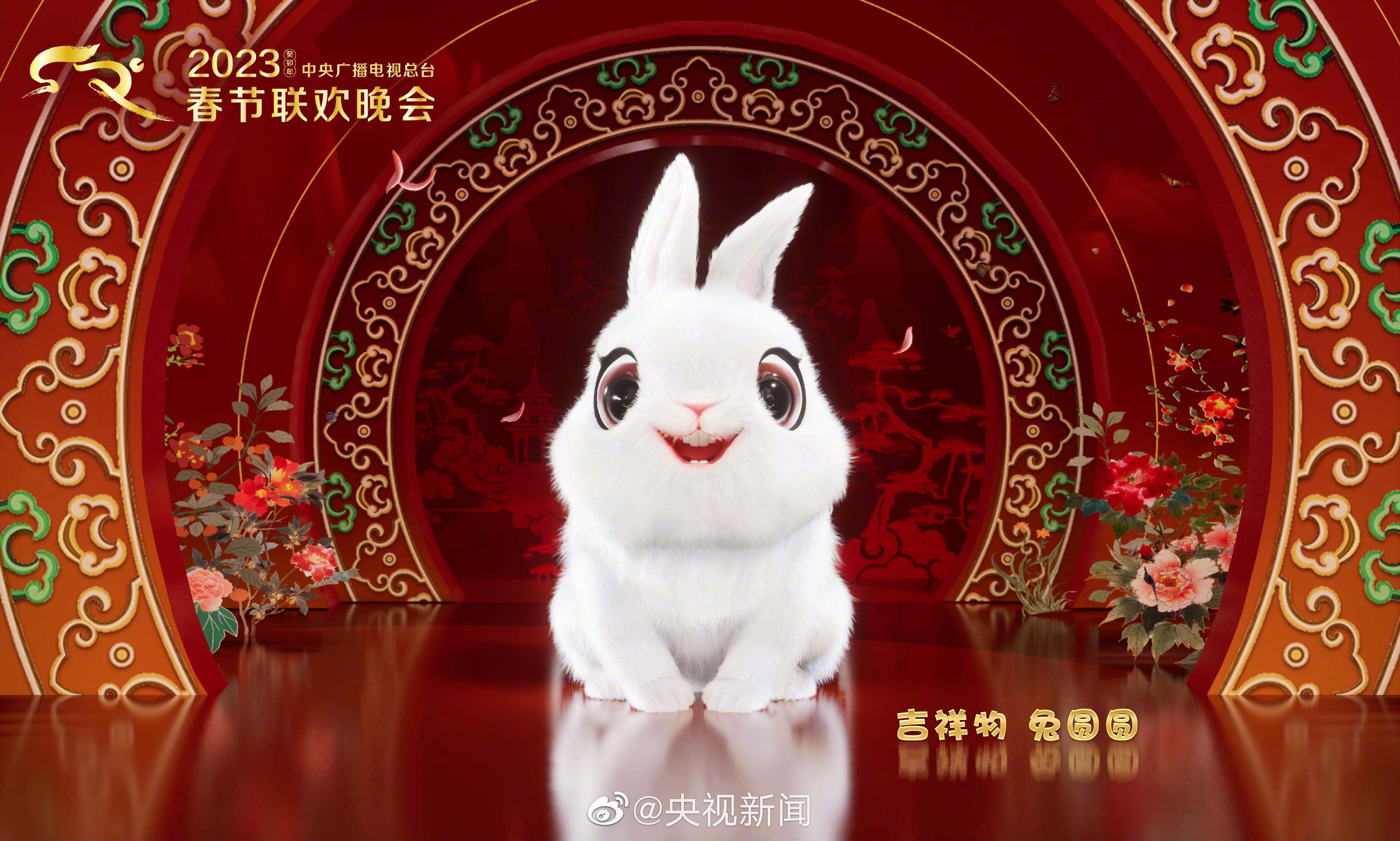 2023 年总台春晚标识和吉祥物「兔圆圆」官宣